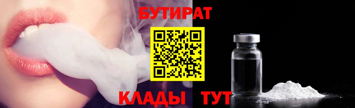 Бутират GHB Бугуруслан