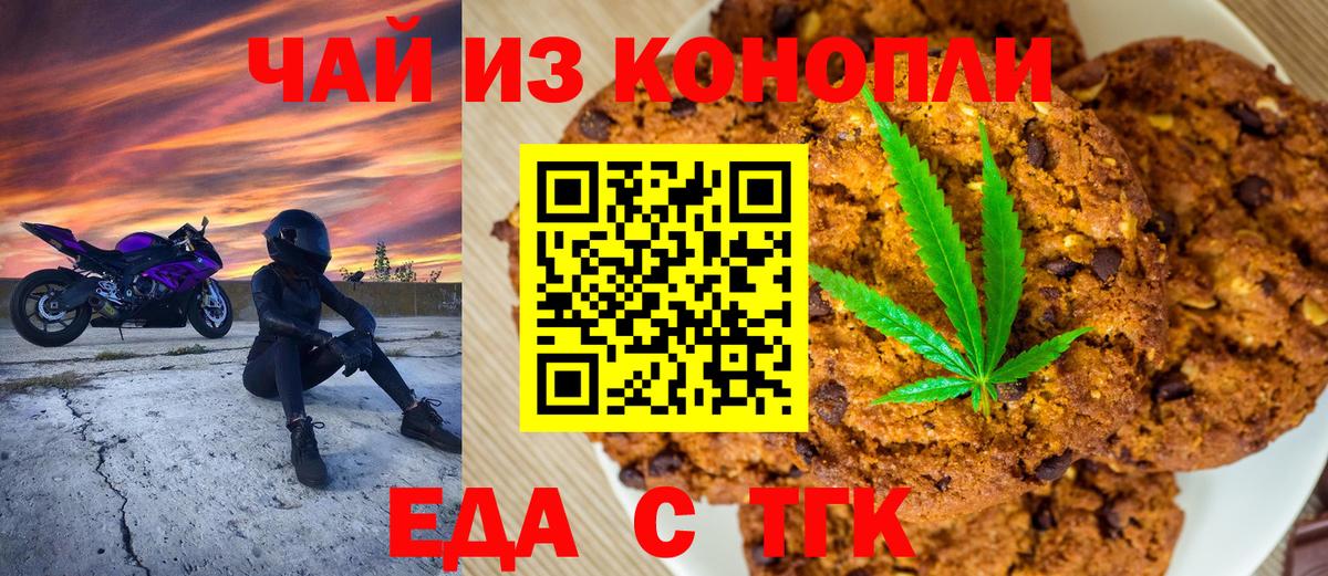 Бугуруслан  Печенье с ТГК конопля  Вход с VPN 