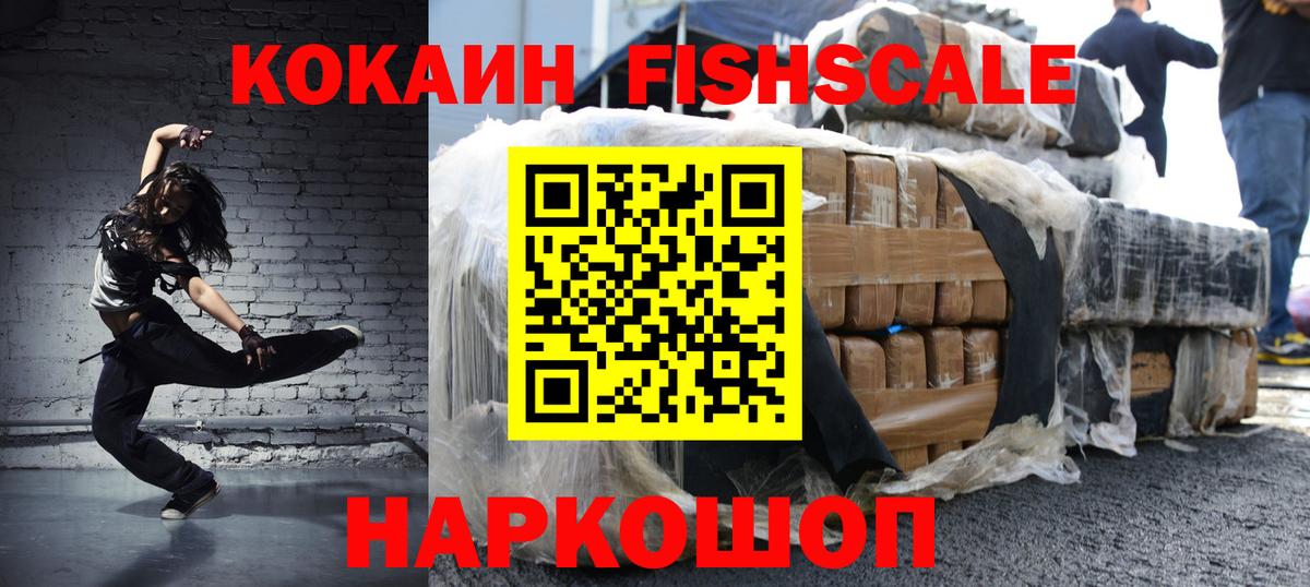 Cocaine FishScale Бугуруслан