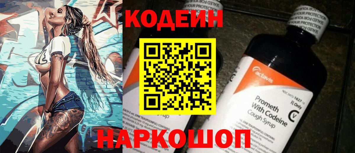Кодеин Purple Drank  Вход с VPN  Кодеиновый сироп Lean Purple Drank  Бугуруслан 