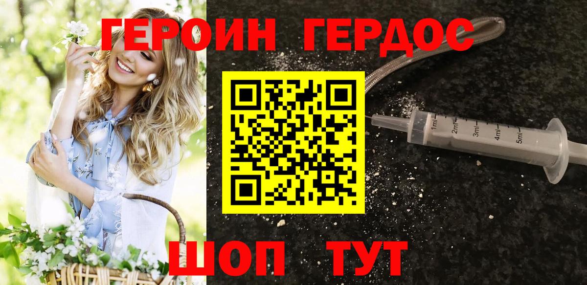 Героин хмурый Бугуруслан